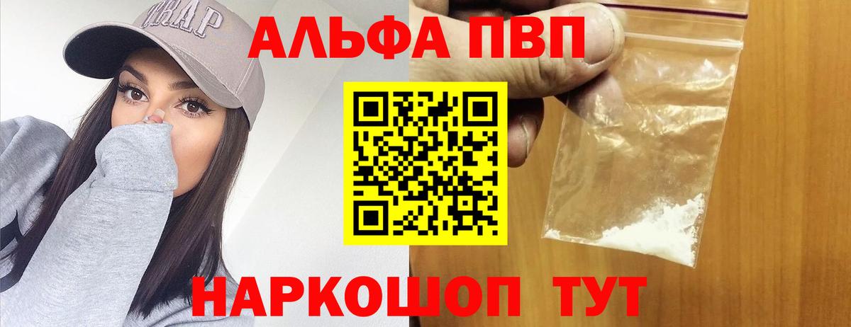 APVP СК  A-PVP Crystall  Гуково  Вход с VPN 