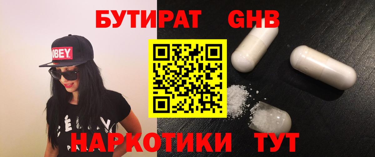 Гуково  БУТИРАТ жидкий экстази  Вход с VPN 