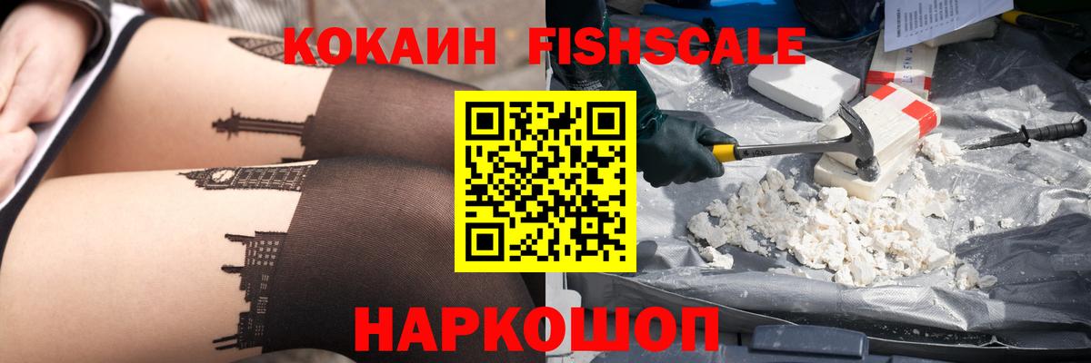 Гуково  что такое   КОКАИН 97%  Вход с VPN  Кокаин FishScale 