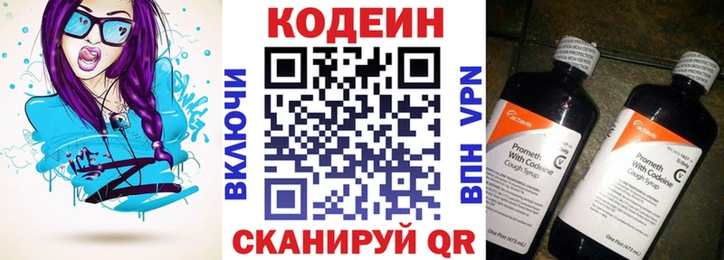 Codein напиток Lean (лин)  Гуково 