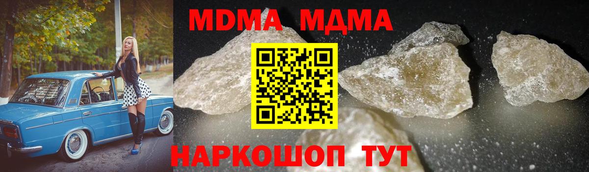 МДМА молли  Вход с VPN  МДМА  Гуково  МДМА crystal 