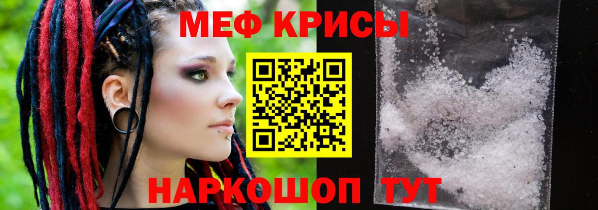 Меф кристаллы  МЯУ-МЯУ  мега ссылки  Гуково  Вход с VPN  Мефедрон мука  МЕФ 
