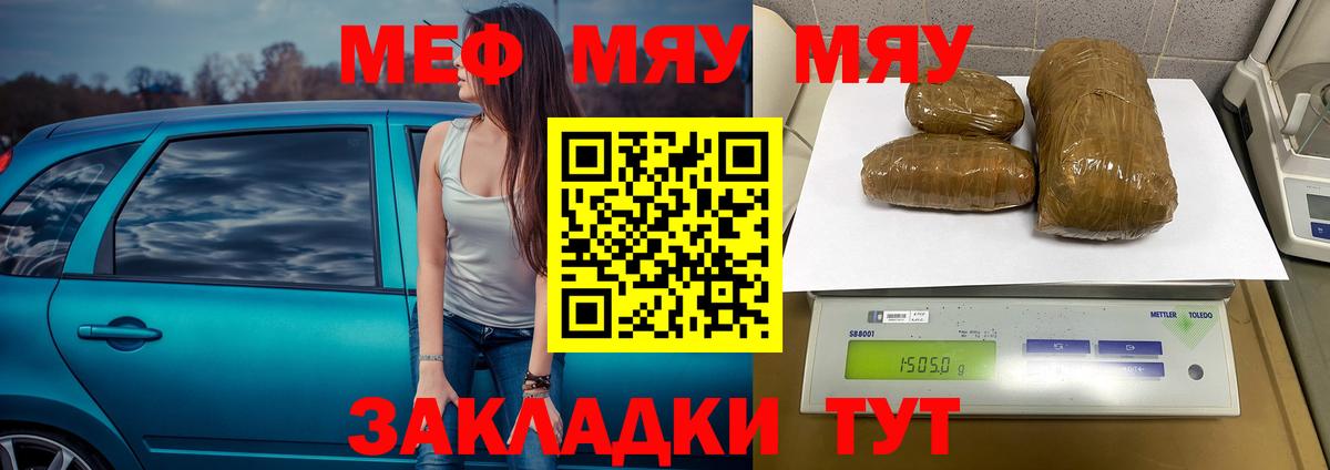 Меф мяу мяу кристаллы Гуково