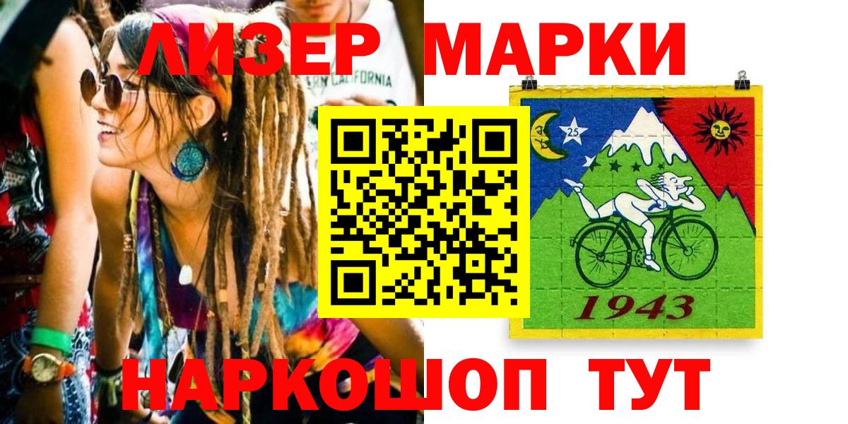 Марки NBOMe 1,8мг Гуково