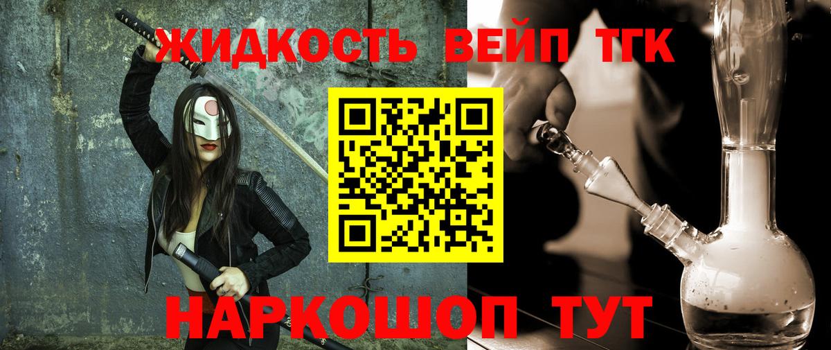 ТГК гашишное масло Гуково