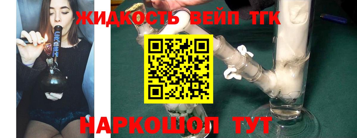 Дистиллят ТГК жижа  Вход с VPN  Дистиллят ТГК вейп с тгк  Гуково 